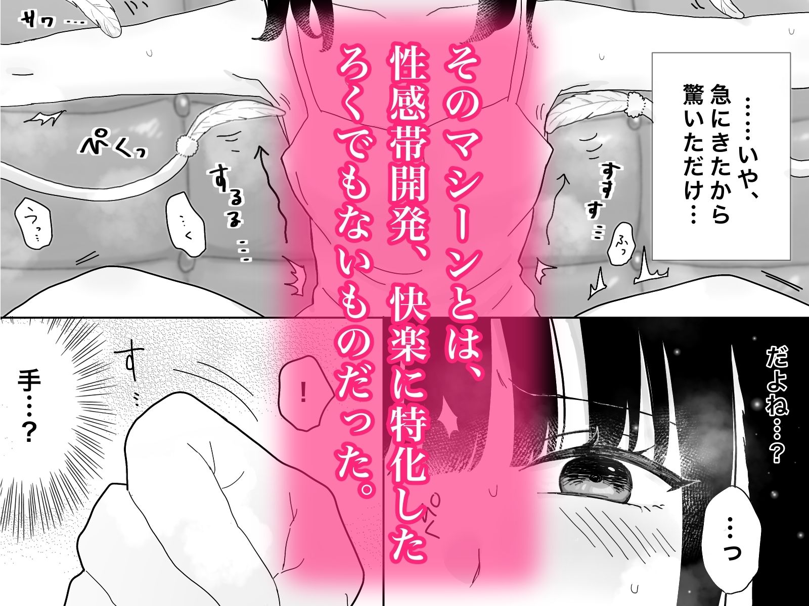 快楽マシーンモニター〜くすぐり×快楽責め〜 こんなの射精不可避w