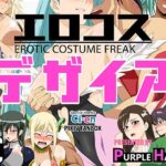 エロコス デザイア エロすぎるやろ...