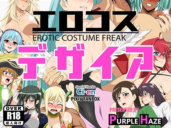 エロコス デザイア エロすぎるやろ...