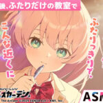 【無料】【マブラヴ ガールズガーデンx】放課後、ふたりだけの教室で R18ver もうたまらんw