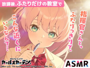 【無料】【マブラヴ ガールズガーデンx】放課後、ふたりだけの教室で R18ver もうたまらんw