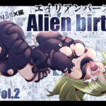 エイリアンバースVol.2 エロエロSEX!!