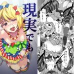現実でもアイドル 思わず昇!!