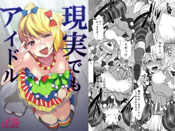 現実でもアイドル 思わず昇!!