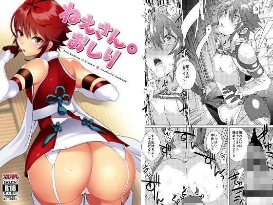 ねえさんのおしり 思わず昇!!
