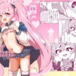コユキが無理矢理えっちな事してくるんですが おすすめ作品!!