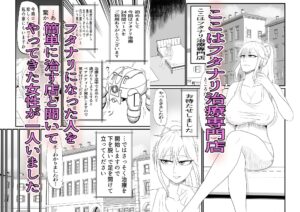 ふたなり治療専門店―24時間くすぐり拘束大量射精コース― 究極のプレイwww