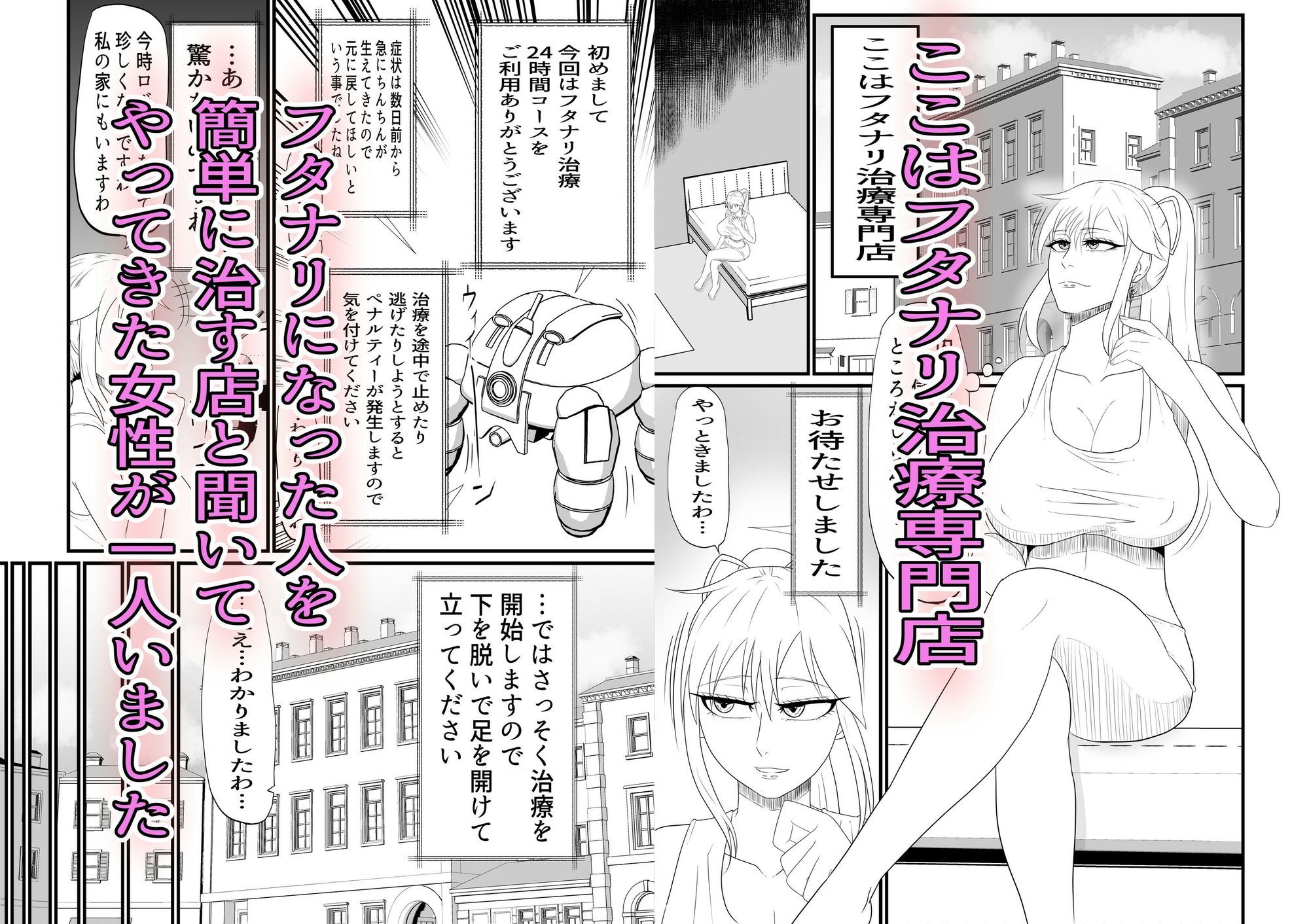 ふたなり治療専門店―24時間くすぐり拘束大量射精コース― 究極のプレイｗｗｗ