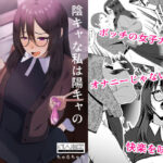 陰キャな私は陽キャの言うことを断れずドMのマゾだと知る 悶絶♥ノリノリで乱!!