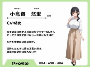 堅物OLお姉さんとの居酒屋泥●インモラルえっち エロエロSEX!!