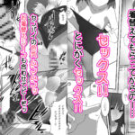 俺くん!!きょーも一緒にかえろーねっ 悶絶♥ノリノリで乱!!