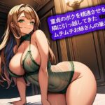 【おねショタ】童貞のボクを精通させる隣に引っ越してきたムチムチお姉さんの筆おろし エロエロSEX!!