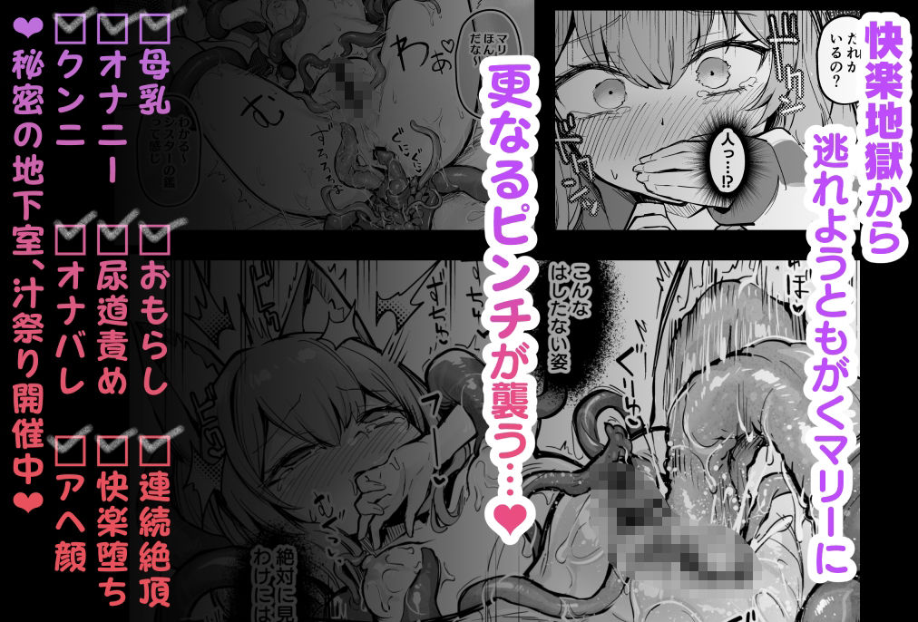 マリー触手堕ち3 エロすぎるやろ...