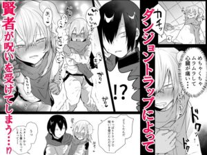 男♂だけのパーティーでダンジョン攻略イケるかな? 絶頂の渦に引き込まれる!