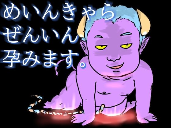 DEMONOMANIA-悪魔憑き- 絶頂の渦に引き込まれる!