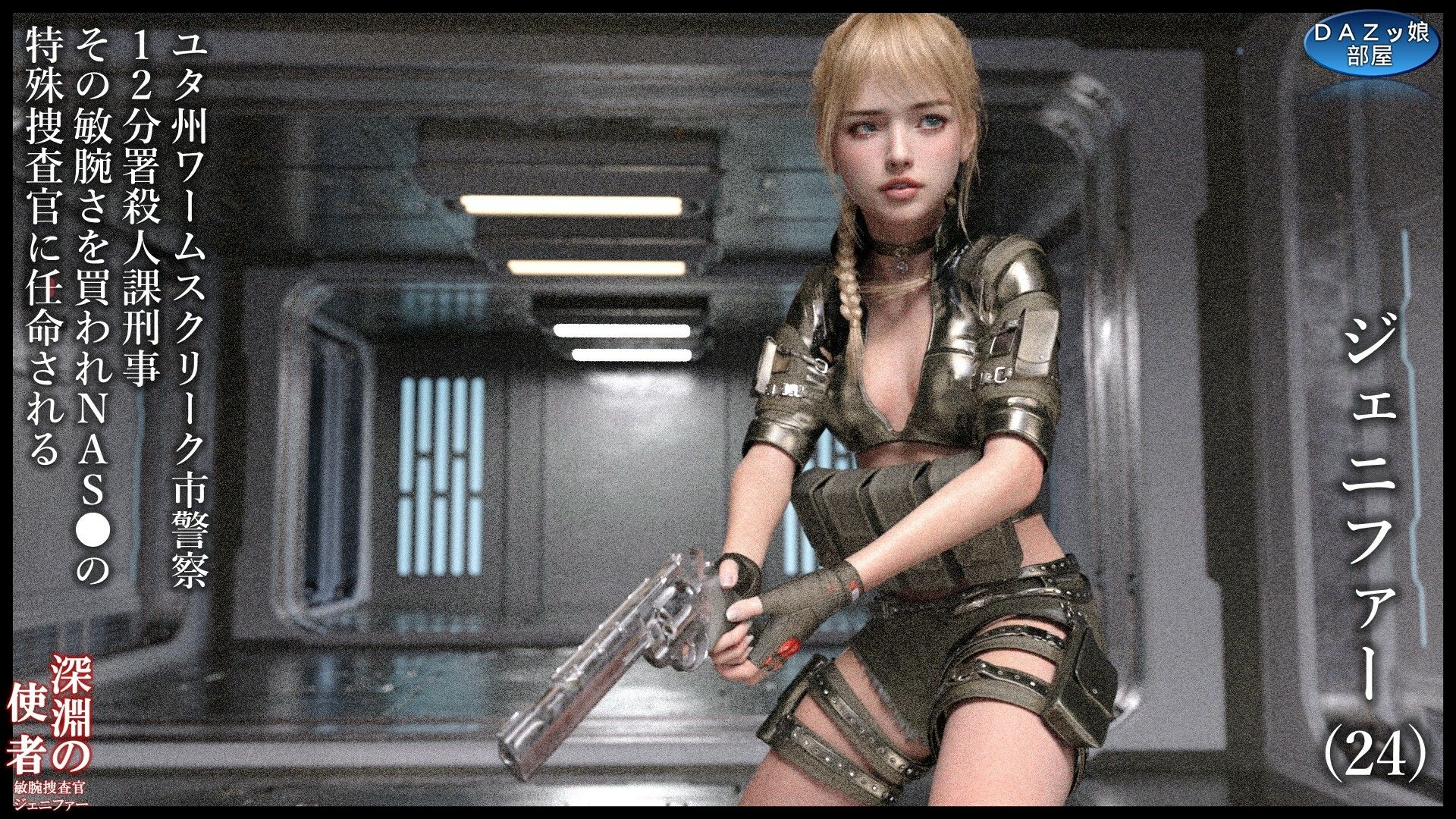 深淵の使者 敏腕捜査官ジェニファー 悶絶♥ノリノリで乱!!