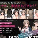 【全8トラック動画付き】デジタルオナホ〜 転送完了。あなた専用の性処理アプリ〜 思わず昇!!