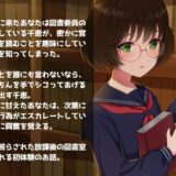 学園遊戯 〜内気な図書委員のキミは実はむっつりスケベだった話〜 悶絶♥ノリノリで乱！！