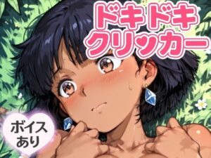 ドキドキふしぎクリッカー 〜感度3000倍対応〜 悶絶♥ノリノリで乱!!
