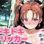 ドキドキあるばーとクリッカー 〜感度3000倍対応〜 絶頂の渦に引き込まれる!