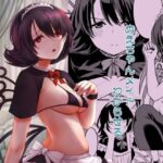 ぬえちゃんメイドわからせる もうたまらんw