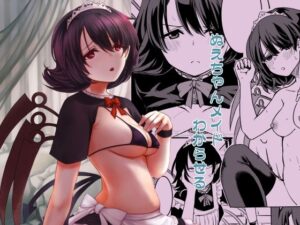 ぬえちゃんメイドわからせる もうたまらんw