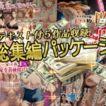 アンリミ総集編パッケージ1 エロエロSEX!!