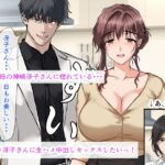 義母に惚れている俺は、妻が眠っている隣で義母と生ハメ中出しセックスしちゃった話 今夜のオカズに!!