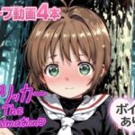 さくらクリッカー The Animation 究極のプレイwww