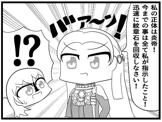 風花雪月4コマ「エーデルガルトの裏切り〜黒鷲学級編〜」 エロエロSEX!!