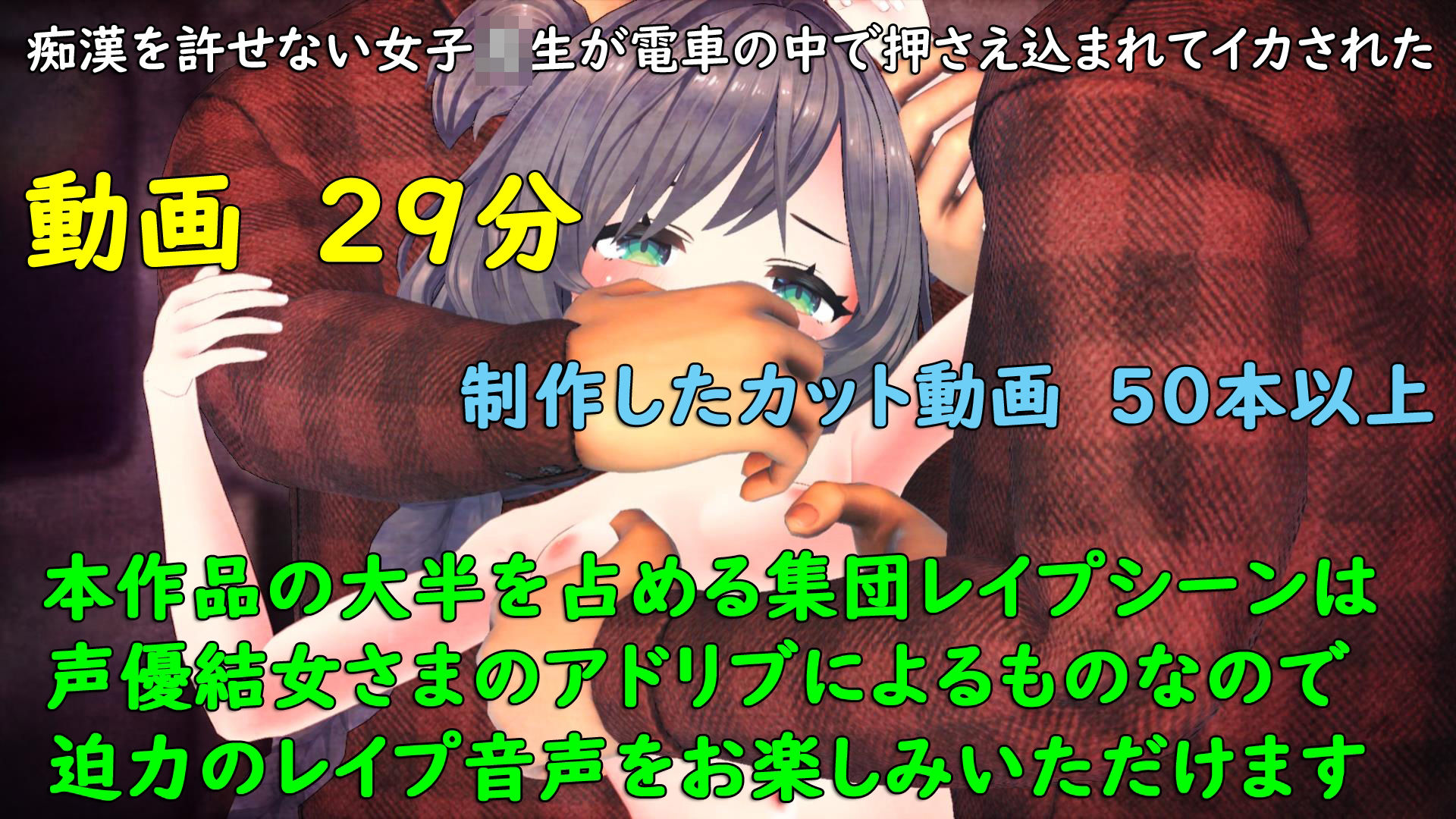 痴●を許せない女子校生が電車の中で押さえ込まれてイカされた こんなの射精不可避w