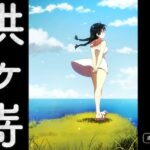 供ヶ嵜 〜ともがさき〜 もうたまらんw