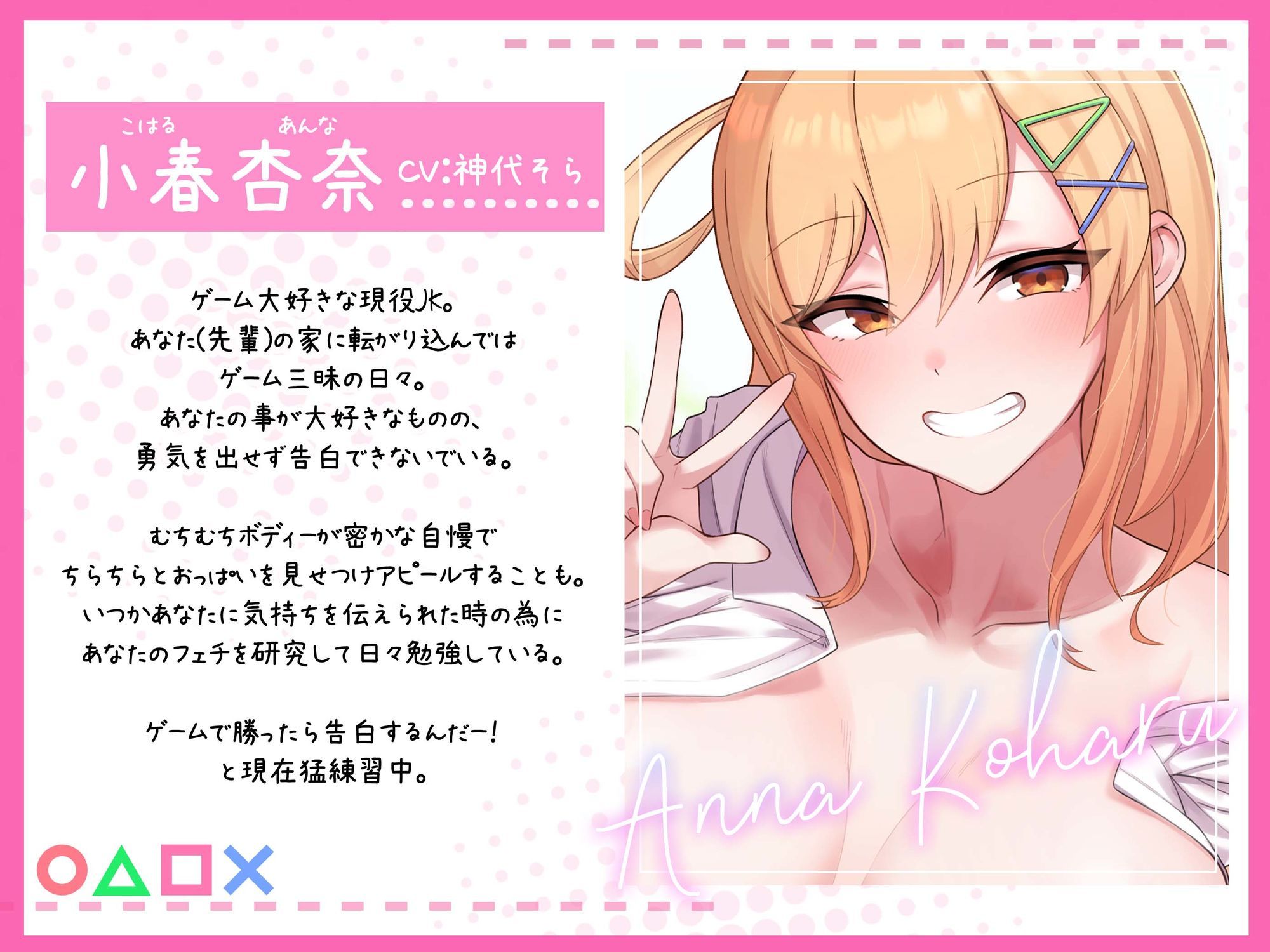 【処女作特価110円!】小春アンナは告白したい!〜後輩幼馴染とらぶらぶ交尾〜 今夜のオカズに!!