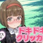 ドキドキなおこクリッカー 〜感度3000倍対応〜 鬼滅www