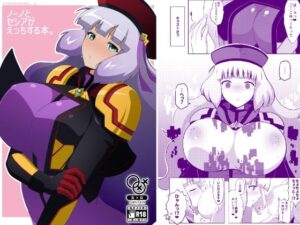ノーノとセシアがえっちする本。 エロすぎるやろ...
