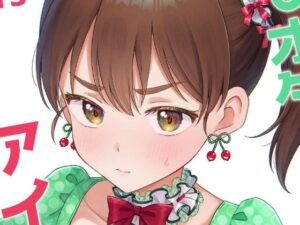 キモオタ、アイドルやるってよ(13) もうたまらんw
