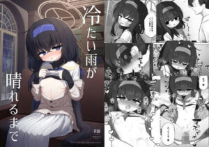 冷たい雨が晴れるまで エロエロSEX!!