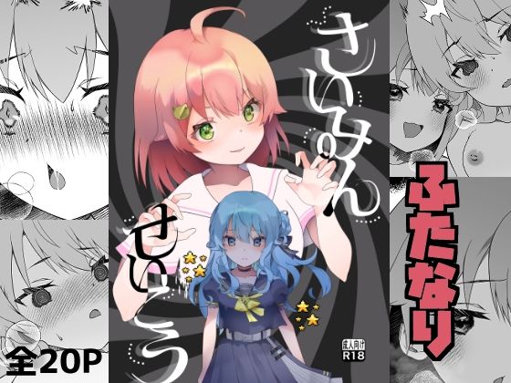 さいみんせいこう イキまくるwww