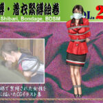 緊縛・着衣緊縛絵巻VOL.21 思わず昇!!