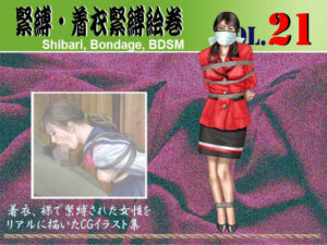 緊縛・着衣緊縛絵巻VOL.21 思わず昇!!