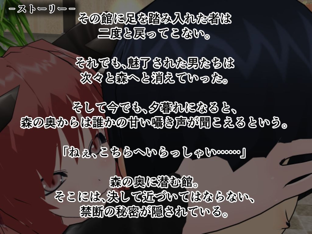 サキュバスの棲む淫欲の館 おすすめ作品!!