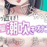 近すぎ!大量潮吹きオナニー イキまくるwww
