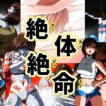 絶体絶命…!!【ヒロピンイラスト集3】 こんなの射精不可避w