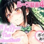 ゆいクリッカー The Animation 今夜のオカズに!!