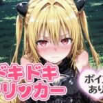 ドキドキイヴクリッカー 〜感度3000倍対応〜 絶頂の渦に引き込まれる!