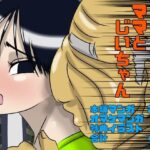 ママとじいちゃん 究極のプレイwww