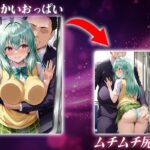 ヌキヌキクリッカー〜ルン編〜 今夜のオカズに!!