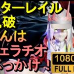 【ROMV291】スターレイル 乱破 ランハ「ンギモヂィィーーー!」 もうたまらんw