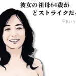 彼女の祖母64歳がどストライクだった 今夜のオカズに!!