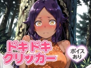 ドキドキくろねこクリッカー 〜感度3000倍対応〜 もうたまらんw